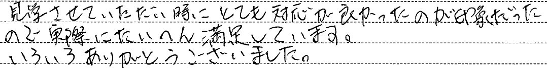いろいろありがとうございました。